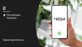IMEI блокировка украденного телефона