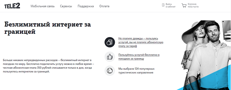Безлимитный интернет навсегда. Безлимитный интернет за границей теле2. Как подключить безлимитный интернет на велком. Безлимитный интернет МЕГАФОН. Мобильный интернет за границей теле2.