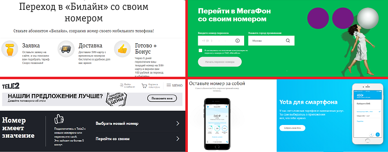 Переход к другому оператору со своим номером