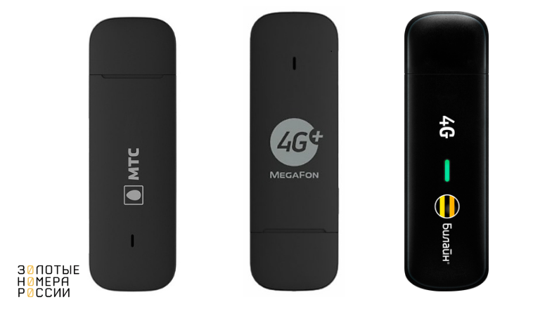 4G USB модемы от мобильных операторов<br>