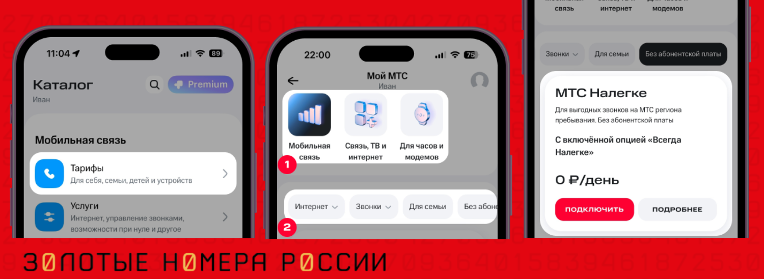 Как в приложении МТС перейти на бесплатный тариф