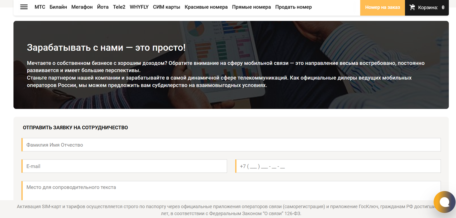 Сколько можно заработать на продаже сим-карт
