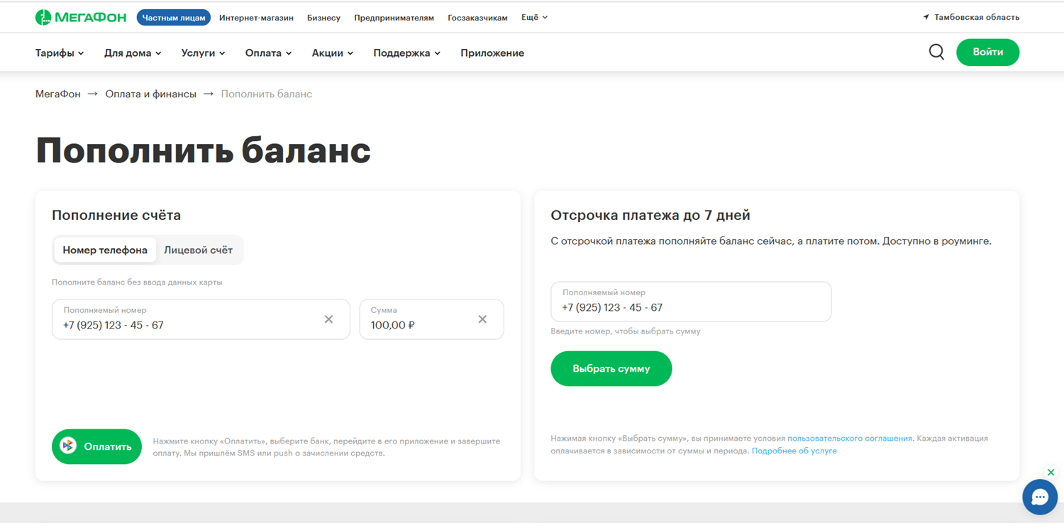 Пополнение баланса и обещанный платеж на сайте МегаФон
