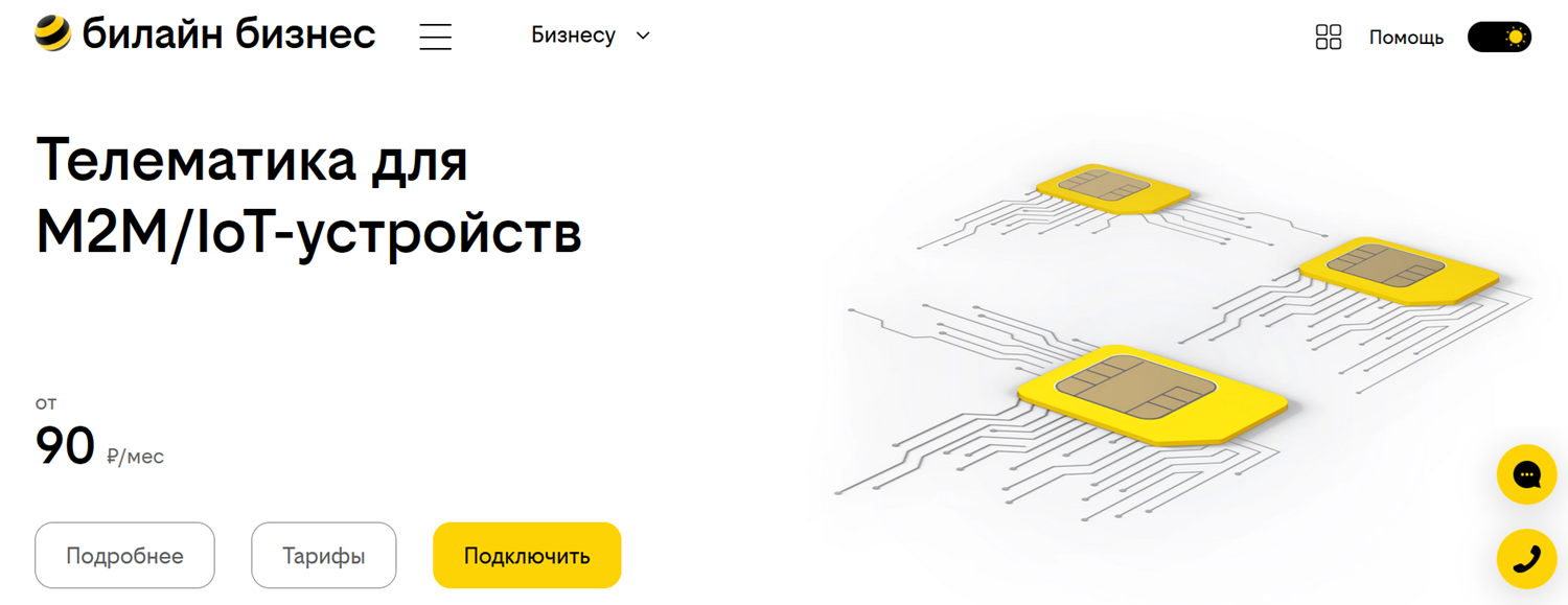 Тарифы билайн для терморстойкой сим-карты