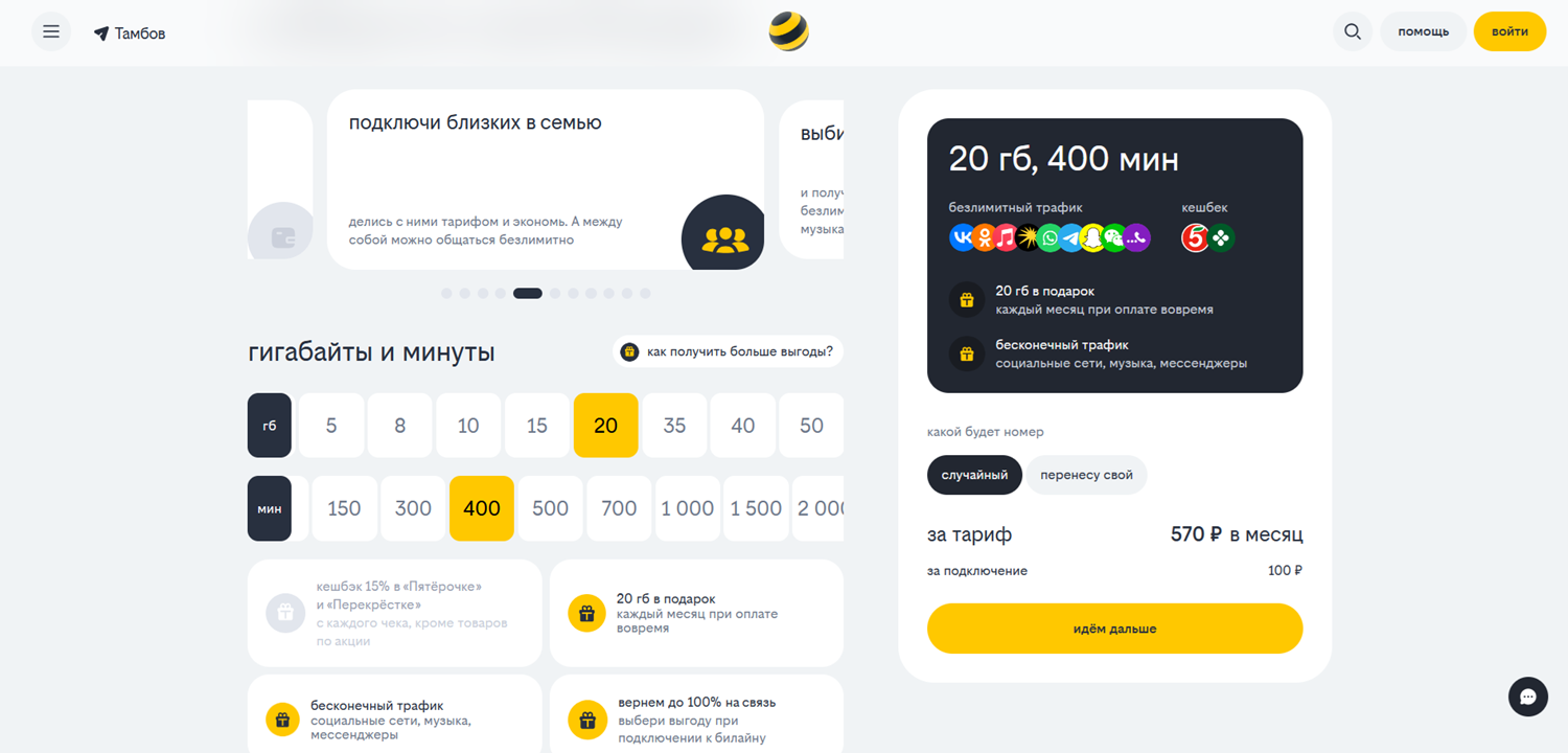 Настройка пакетов на "Тарифе UP" от билайн