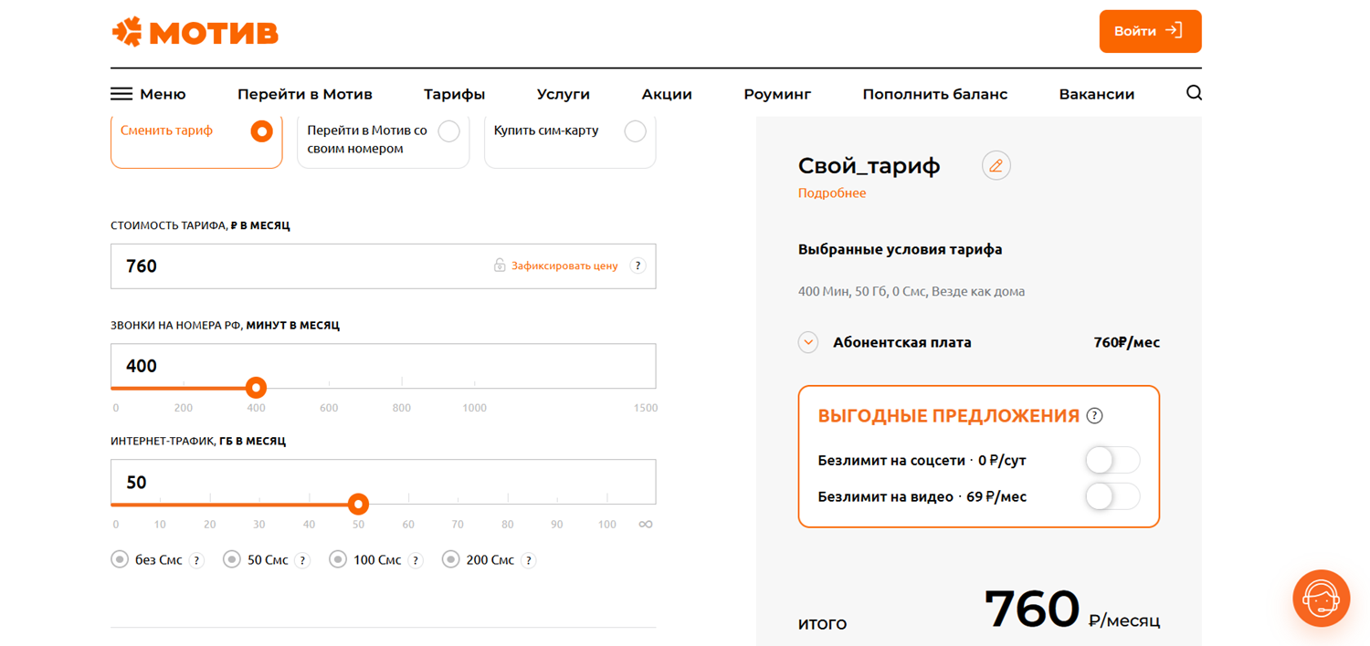 Конструктор тарифа оператора Мотив